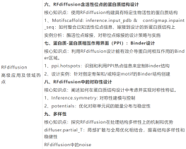 深度学习驱动的蛋白质设计技术与前沿实践-从基础到尖端应用