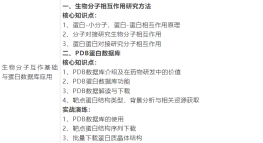 计算机辅助药物设计-从蛋白质结构到药物候选物的全方位实战