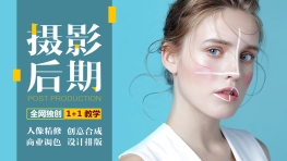 PS摄影后期 修图/调色/人像/风景/商业/合成/原创